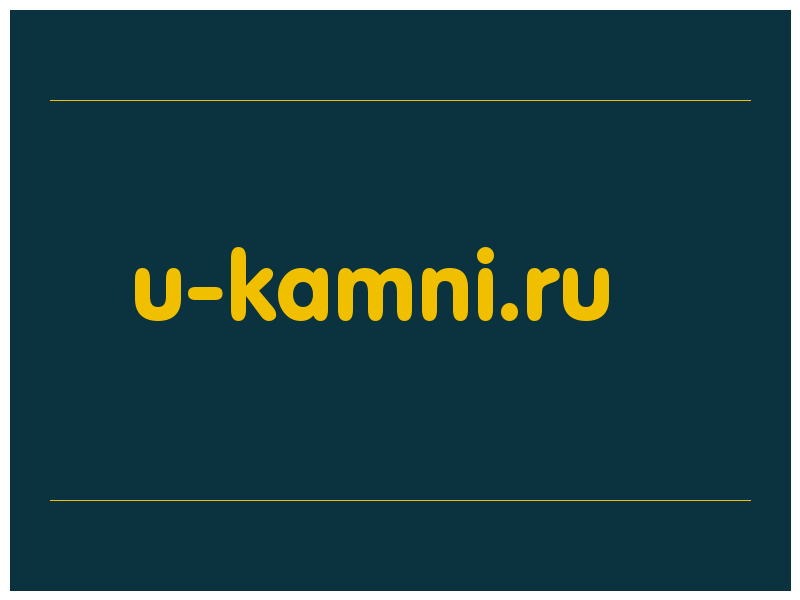сделать скриншот u-kamni.ru