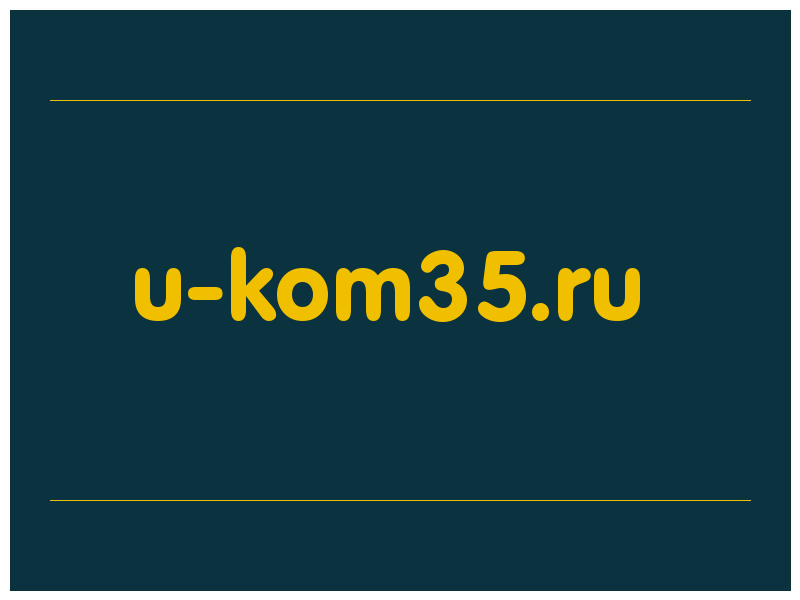 сделать скриншот u-kom35.ru