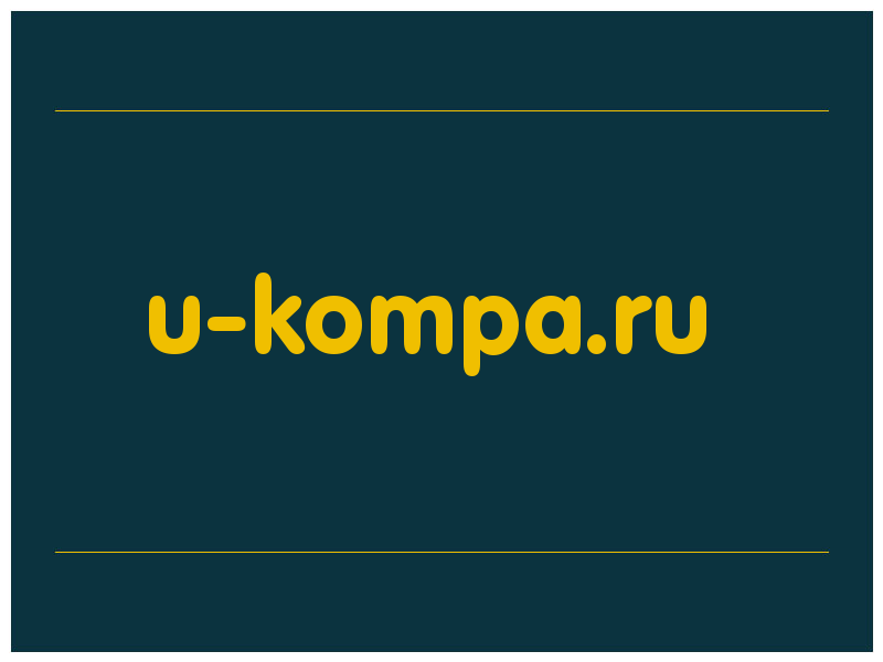сделать скриншот u-kompa.ru