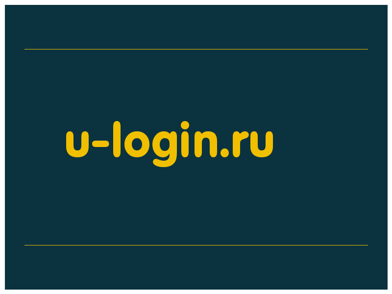 сделать скриншот u-login.ru