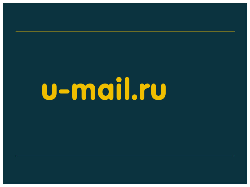 сделать скриншот u-mail.ru