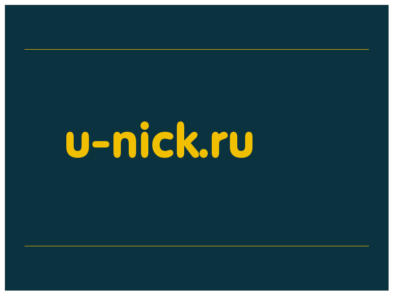 сделать скриншот u-nick.ru