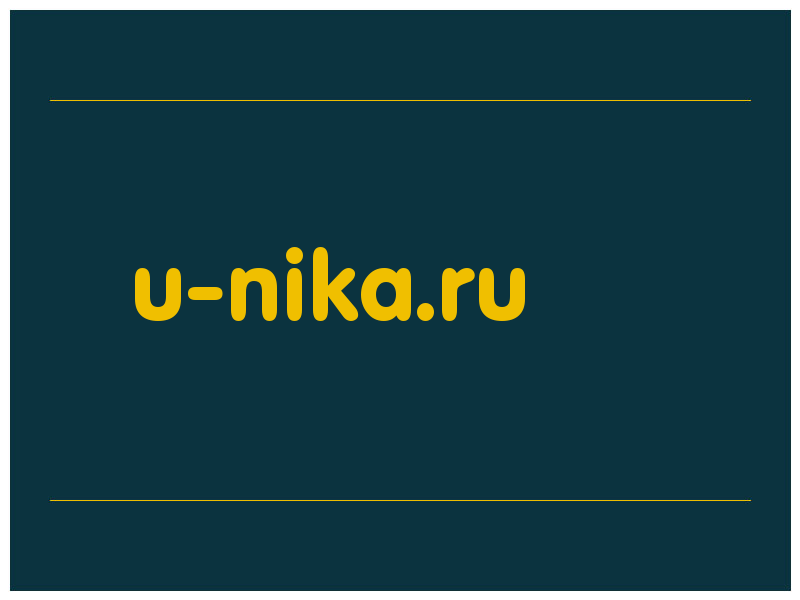сделать скриншот u-nika.ru