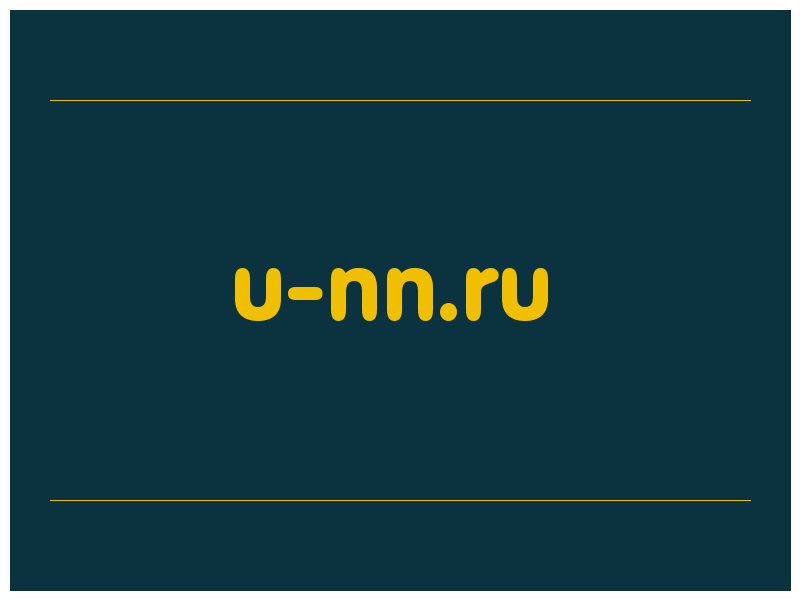 сделать скриншот u-nn.ru