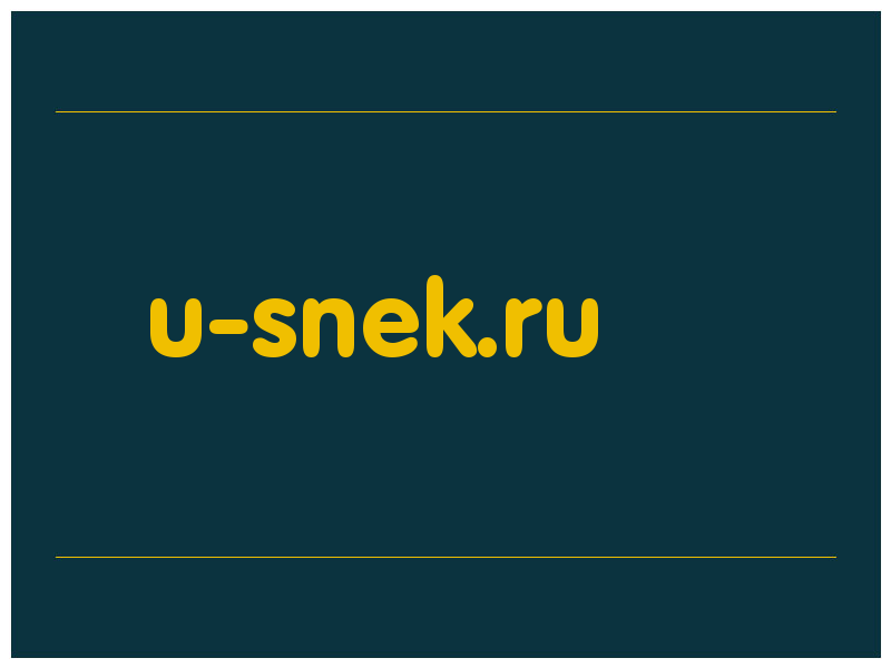 сделать скриншот u-snek.ru