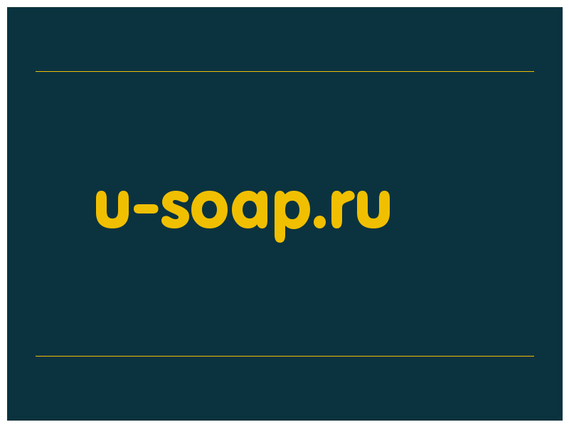сделать скриншот u-soap.ru