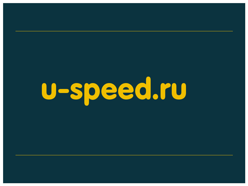 сделать скриншот u-speed.ru