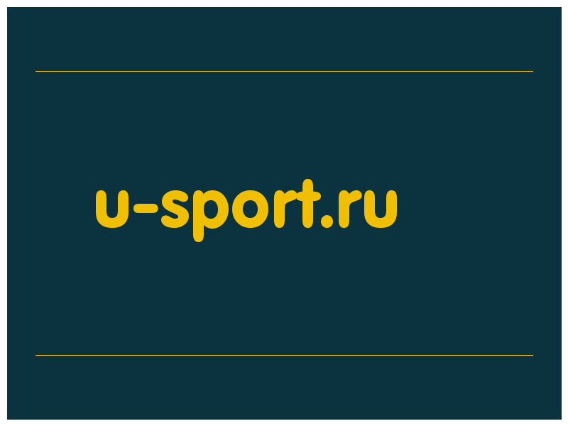 сделать скриншот u-sport.ru