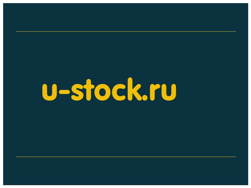 сделать скриншот u-stock.ru