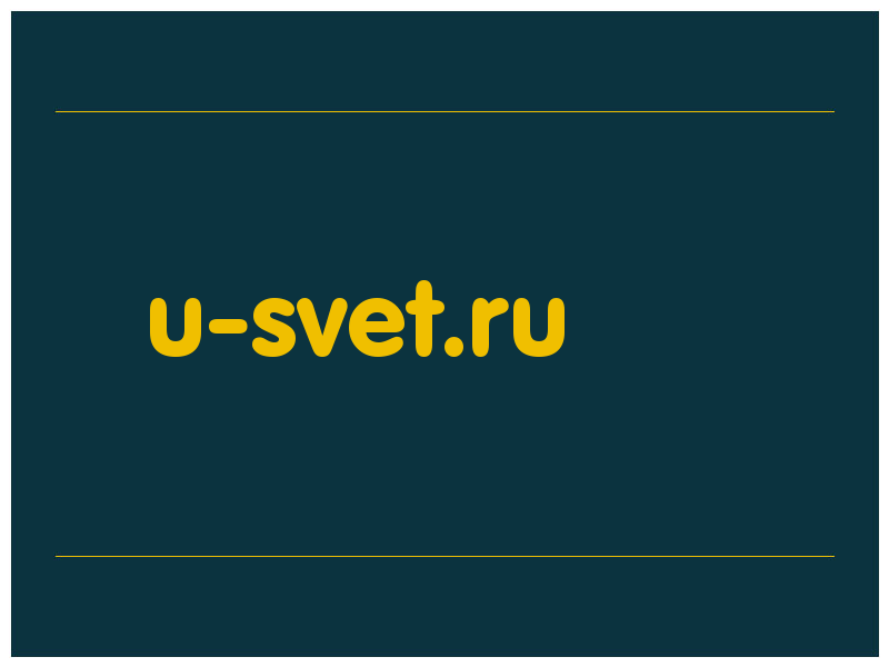 сделать скриншот u-svet.ru