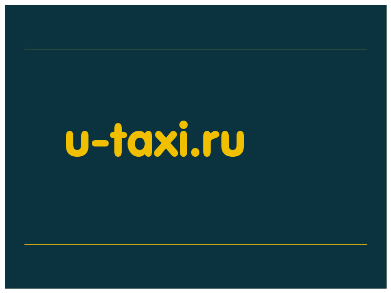 сделать скриншот u-taxi.ru