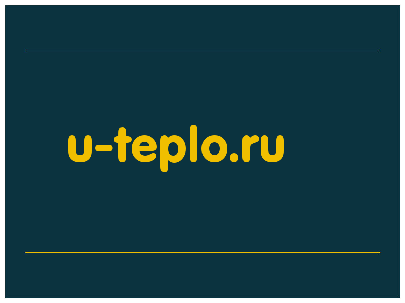 сделать скриншот u-teplo.ru