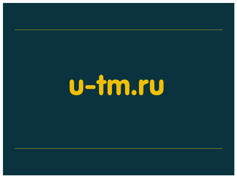 сделать скриншот u-tm.ru