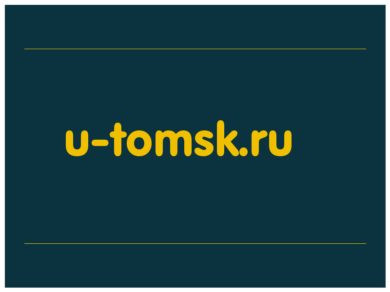 сделать скриншот u-tomsk.ru