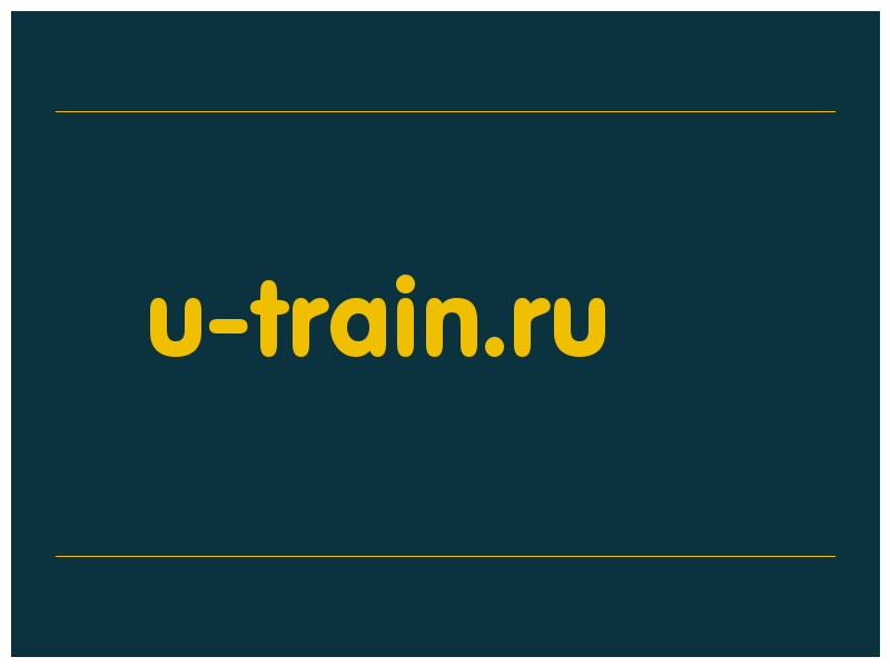 сделать скриншот u-train.ru