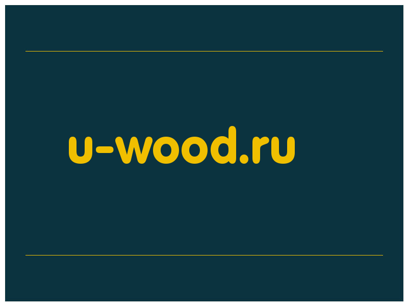 сделать скриншот u-wood.ru
