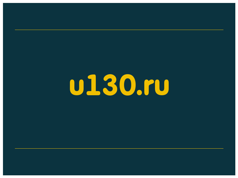 сделать скриншот u130.ru