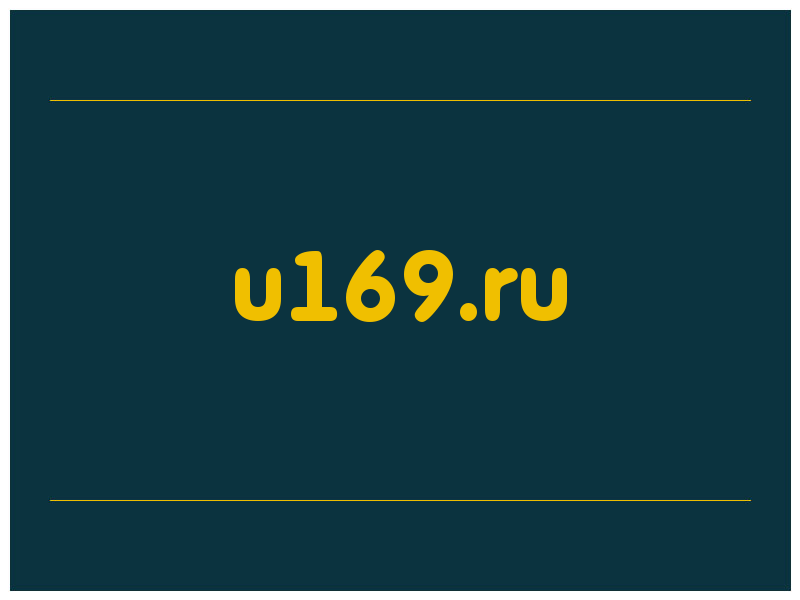 сделать скриншот u169.ru