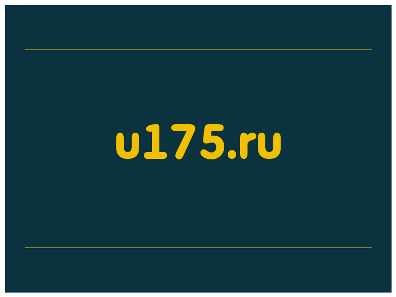 сделать скриншот u175.ru