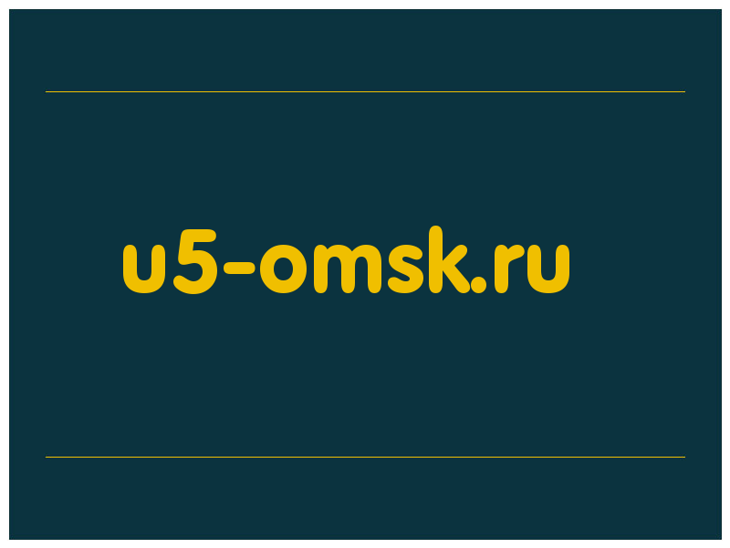 сделать скриншот u5-omsk.ru