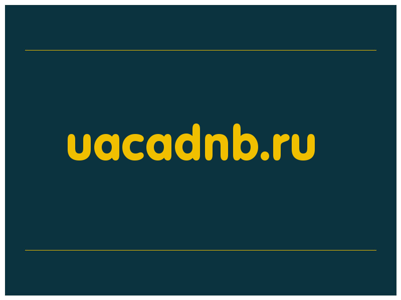 сделать скриншот uacadnb.ru