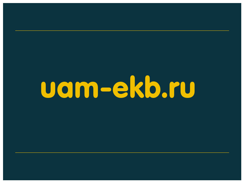 сделать скриншот uam-ekb.ru