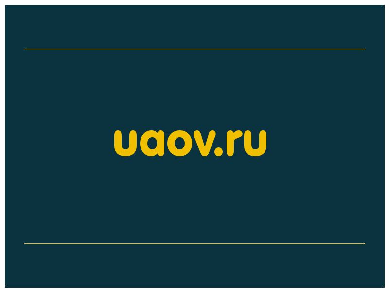 сделать скриншот uaov.ru