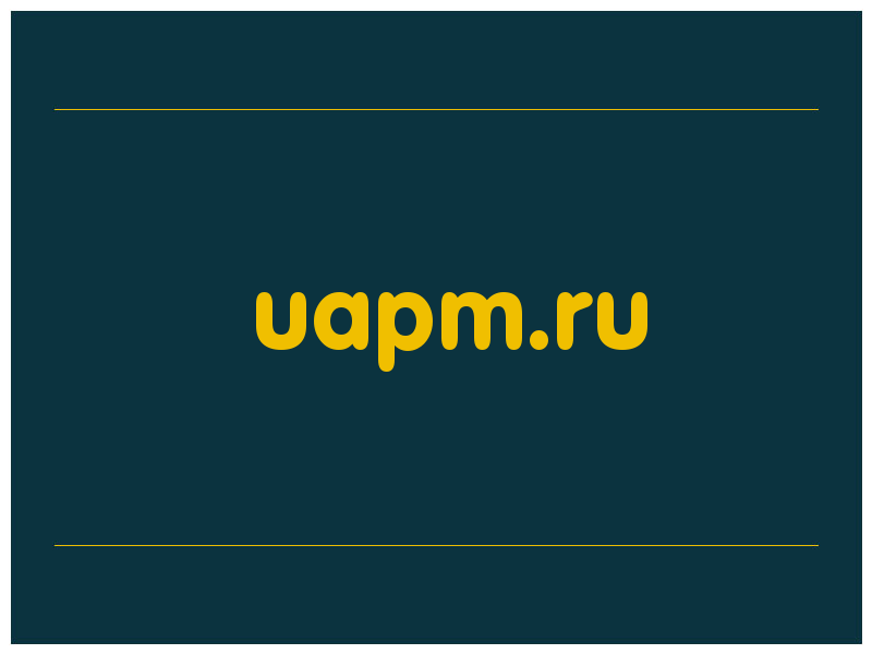 сделать скриншот uapm.ru