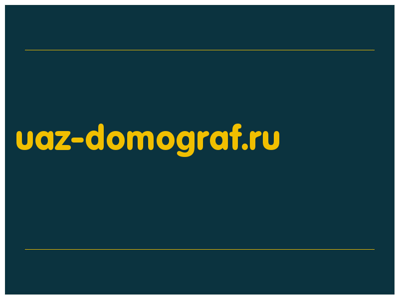 сделать скриншот uaz-domograf.ru