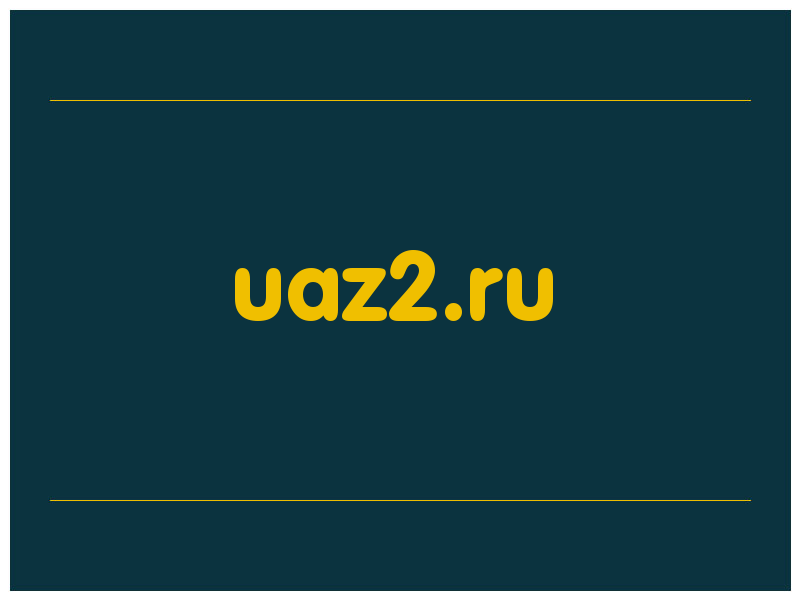 сделать скриншот uaz2.ru