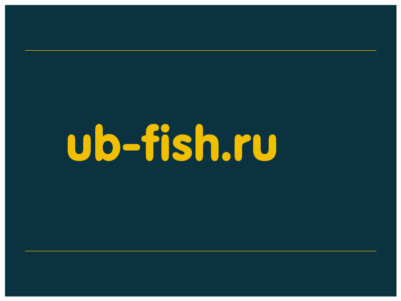 сделать скриншот ub-fish.ru