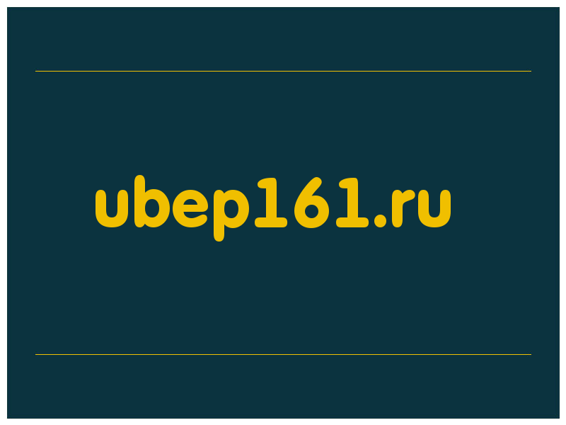 сделать скриншот ubep161.ru