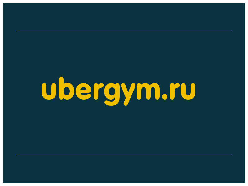 сделать скриншот ubergym.ru