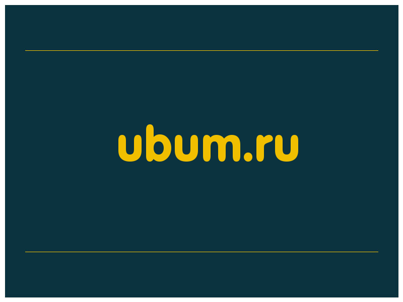 сделать скриншот ubum.ru