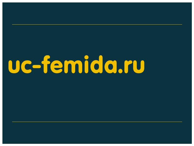 сделать скриншот uc-femida.ru