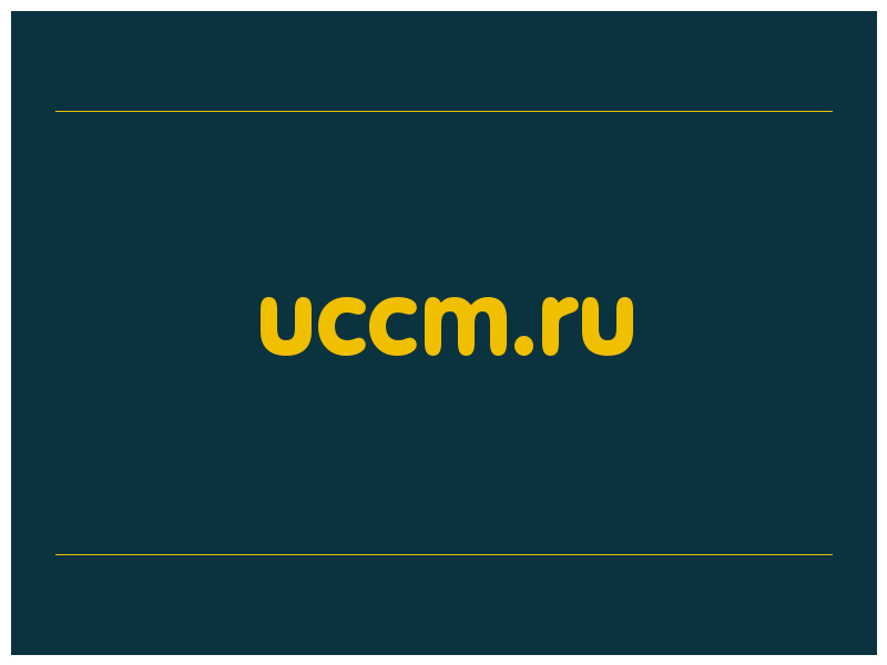 сделать скриншот uccm.ru