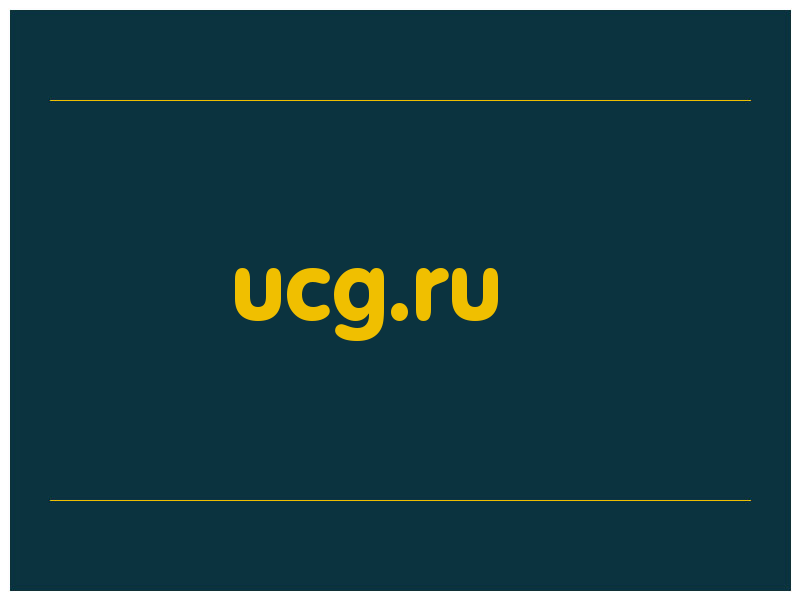 сделать скриншот ucg.ru