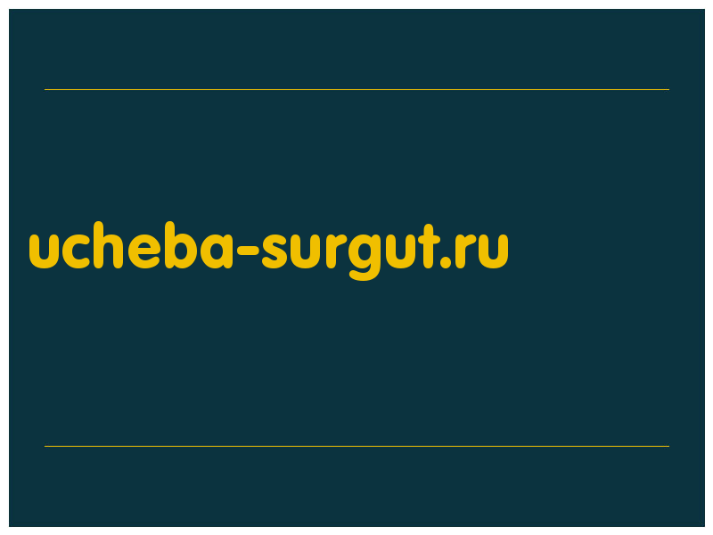 сделать скриншот ucheba-surgut.ru