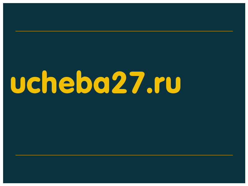 сделать скриншот ucheba27.ru