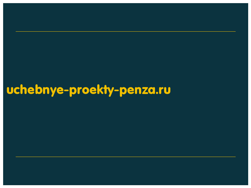 сделать скриншот uchebnye-proekty-penza.ru