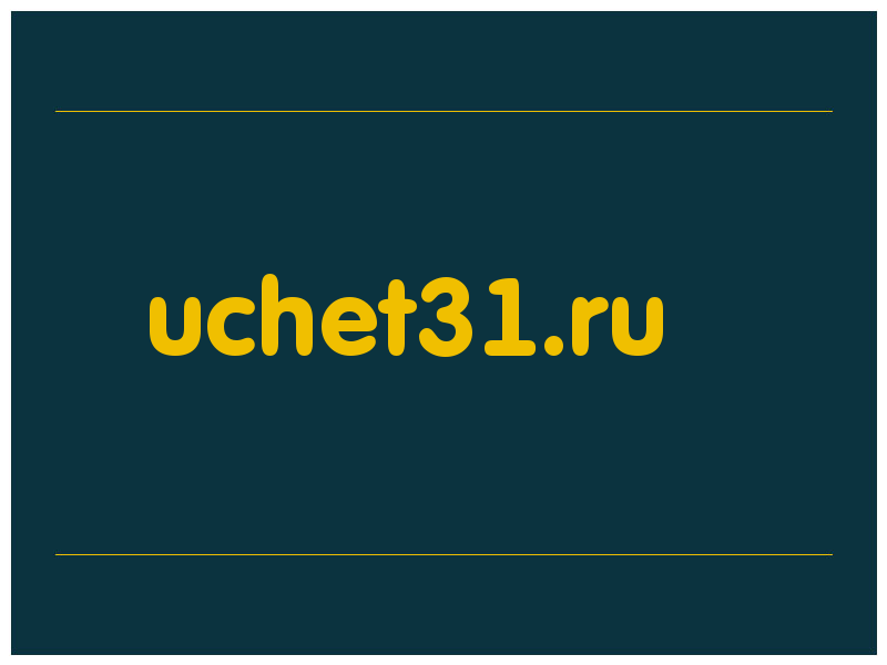 сделать скриншот uchet31.ru