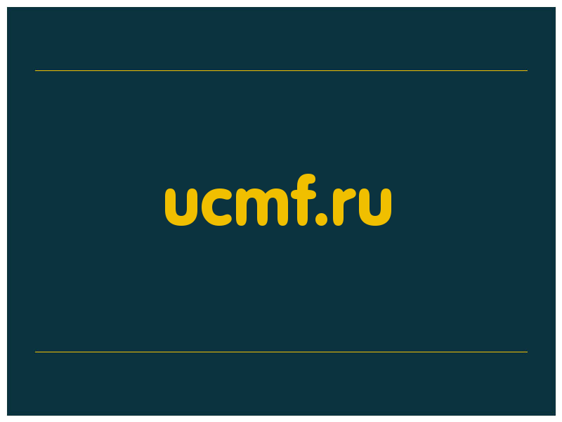 сделать скриншот ucmf.ru