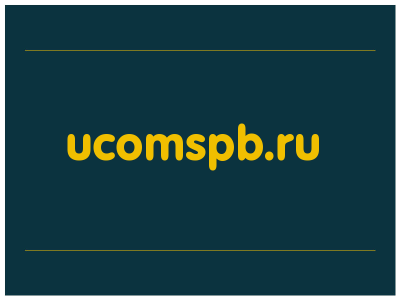 сделать скриншот ucomspb.ru
