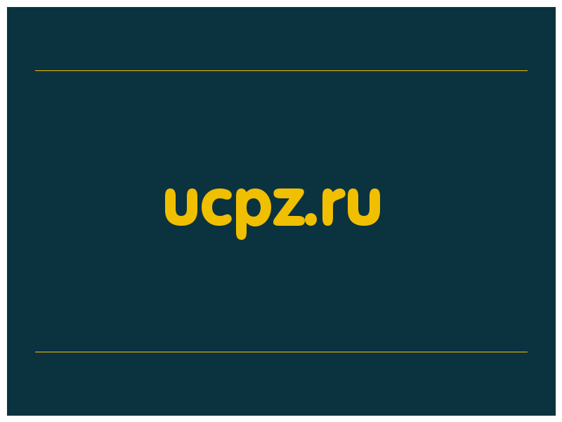 сделать скриншот ucpz.ru
