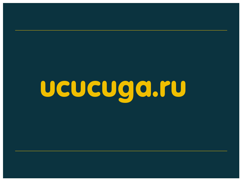 сделать скриншот ucucuga.ru