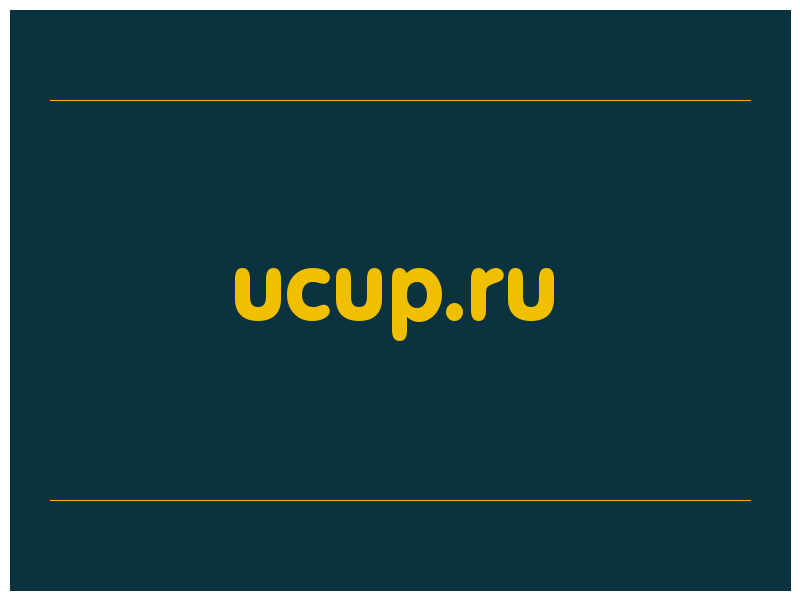 сделать скриншот ucup.ru