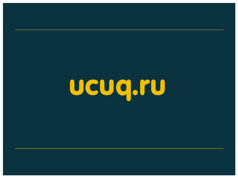 сделать скриншот ucuq.ru