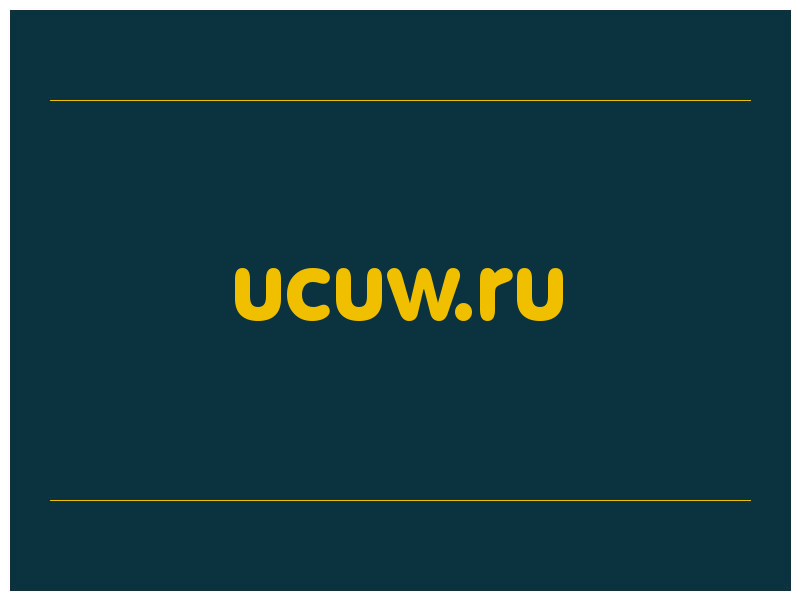 сделать скриншот ucuw.ru