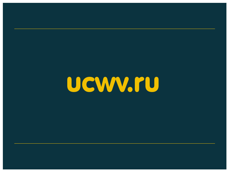 сделать скриншот ucwv.ru