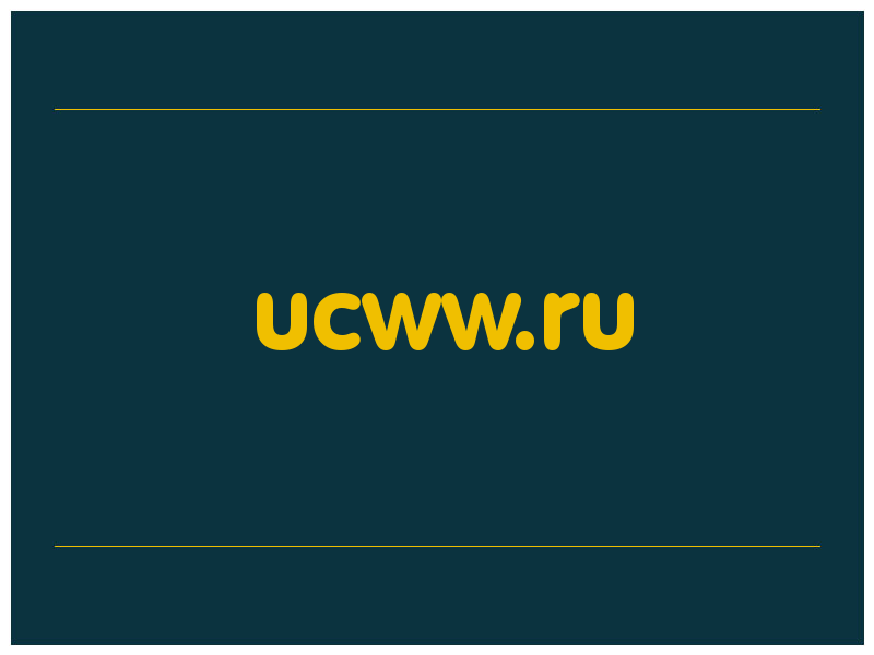 сделать скриншот ucww.ru